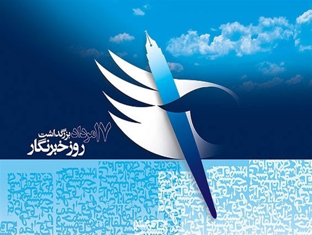 خبرنگارانی که تنها در روز خبرنگار عزیزند/ بازیچه جریان های سیاسی شدن؛ آفت بزرگ اصحاب رسانه