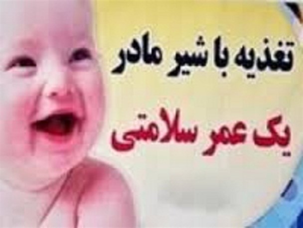 تغذیه با شیر مادر رابطه عاطفی سالم با مادر را تضمین می کند