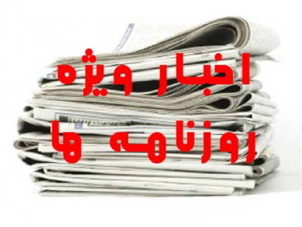 دیروز رحم اجاره‌ای بود حالا آلزایمر گرفته است!/ مصوبه جالب دولت درباره حل یک پرونده قضایی/ بازتاب سلفی نمایندگان در رسانه‌های جهان