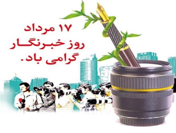 خبرنگاری یک شمشیر دولبه است