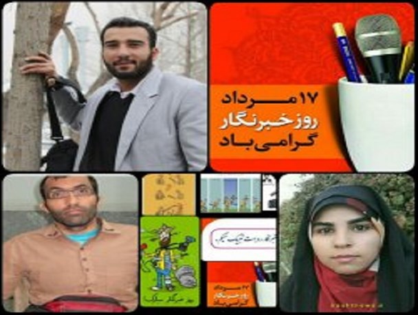 با خبرنگاران کهگیلویه و بویراحمد در یک روز خاص + تصاویر