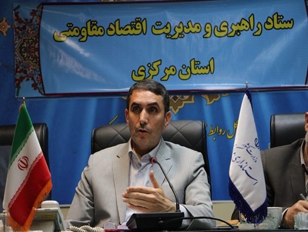 ۹۰ درصد مصوبات ستاد اقتصاد مقاومتی استان مرکزی اجرایی شده است