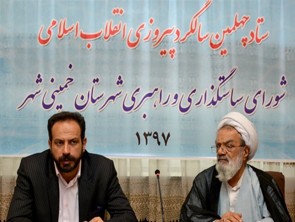 آغاز به کار دبیرخانه چهلمین سالگرد پیروزی انقلاب اسلامی ایران در خمینی‌شهر