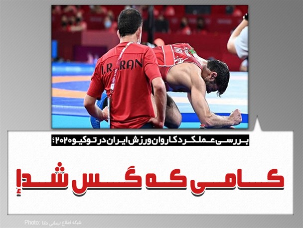 فتونیوز/کامی که گس شد!