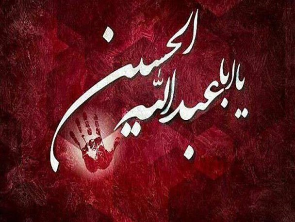 روز دهم/ چهل حدیث درباره ماه محرم و «امام حسین(ع)»