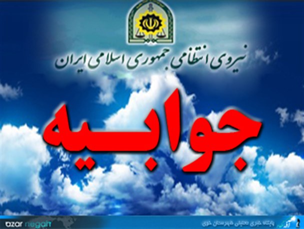 جوابیه فرماندهی انتظامی خوی به مطلب آذرنـگاه