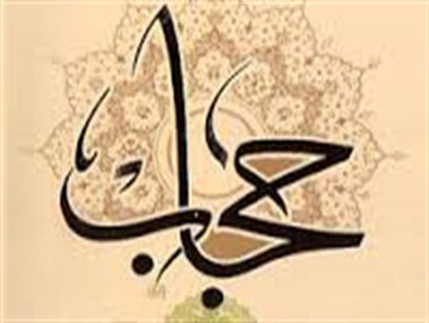 فردی و اجتماعی بودن حجاب در احکام اسلامی