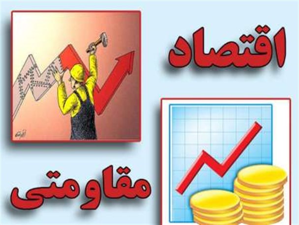 توانمندی بسیج؛ شاخصه ای بی بدیل در تحقق اقتصادی مقاومتی