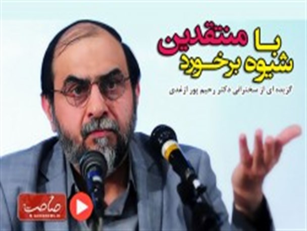 شیوه برخورد با منتقدین/ کلیپ صوتی
