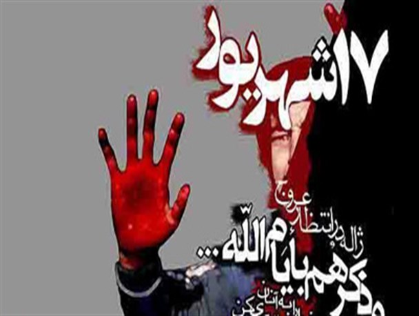 17 شهریور آدینه‌ای سیاه