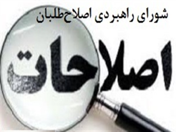 جنجال در برگزاری انتخابات شورای راهبردی اصلاح طلبان / از برخورد زننده با خبرنگاران تاسوت و کف برای فتنه گران