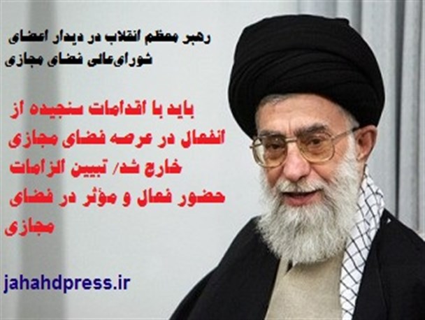 عکس نوشته/ دیدار اعضای شورای فضای مجازی با رهبر معظم انقلاب