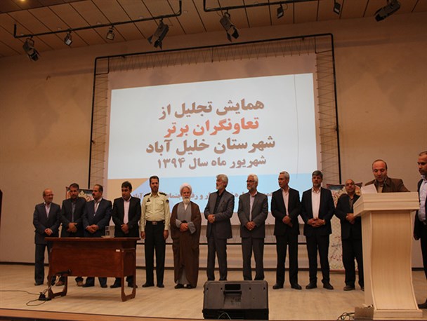 تعاون‌گران برتر خلیل آباد تجلیل شدند + تصاویر