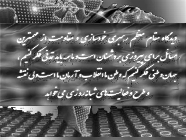دفاع همچنان باقی است /عکس نوشت