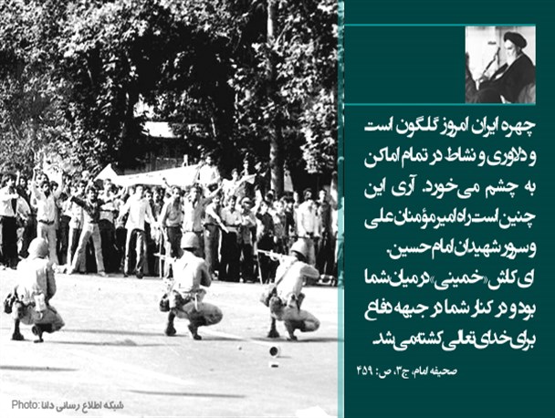 عکس نوشته/ایران گلگون