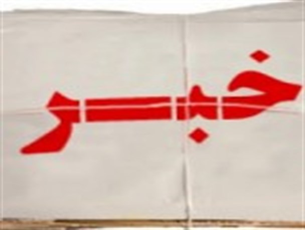 شبانه روزی شدن مرکز بهداشتی درمانی نسیم شهر
