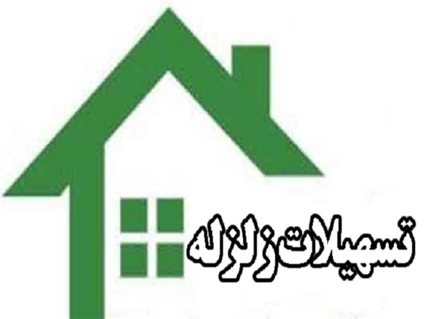 وام، مخرب تر از زلزله/ سرپناهانی که بی سرپناه شدند