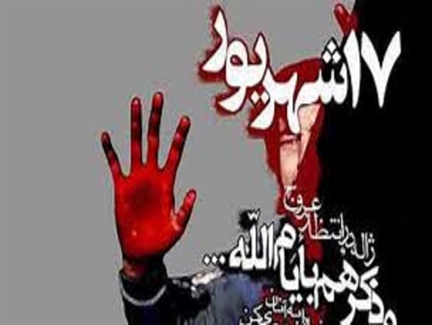 قیام ۱۷ شهریور؛ منشا تزلزل پهلوی ، مبدا بدعهدی آمریکا