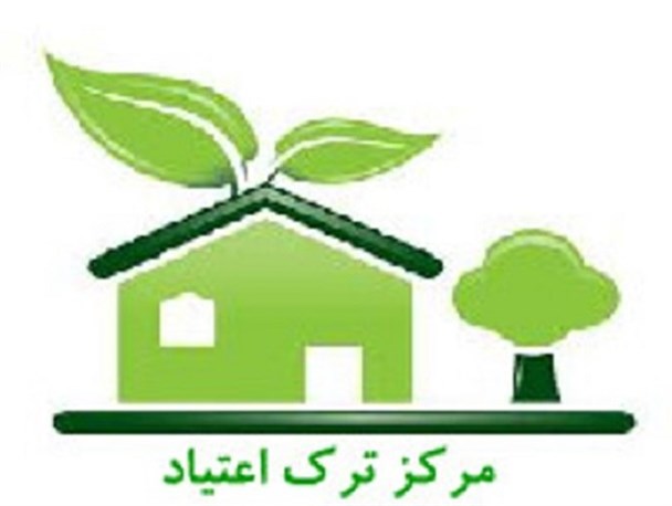 شهرستان فردیس میزبان افتتاح اولین مرکز درمان ترک اعتیاد TC در استان البرز