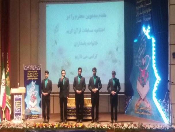مراسم اختتامیه مسابقات حفظ قرآن کریم خانواده پاسداران شهریور ماه 95 در همدان / گزارش تصویری