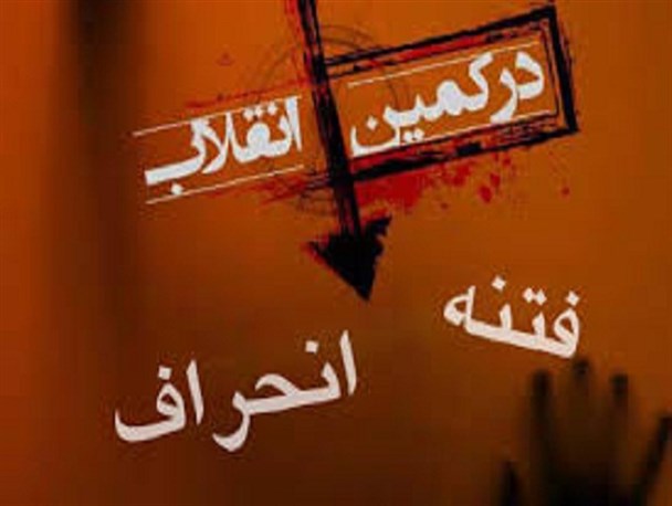 فشار اروپایی ها به عوامل ضدانقلاب کردی برای اقدام خرابکارانه در ایران