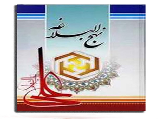 بهترین معرف جایگاه ولایت، نهج‌البلاغه است/ عدم شناخت معارف اهل بیت(ع) باعث افراط و تفریط می‌شود
