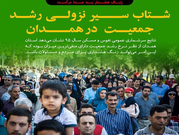 وعده کاهش قیمت مرغ در بازار همدان  تا شتاب سیر نزولی رشد جمعیت در این استان/فتوتیتر