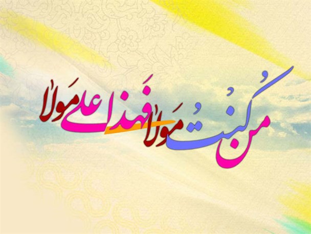 کاروان شادی غدیر در لنجان+ پوستر