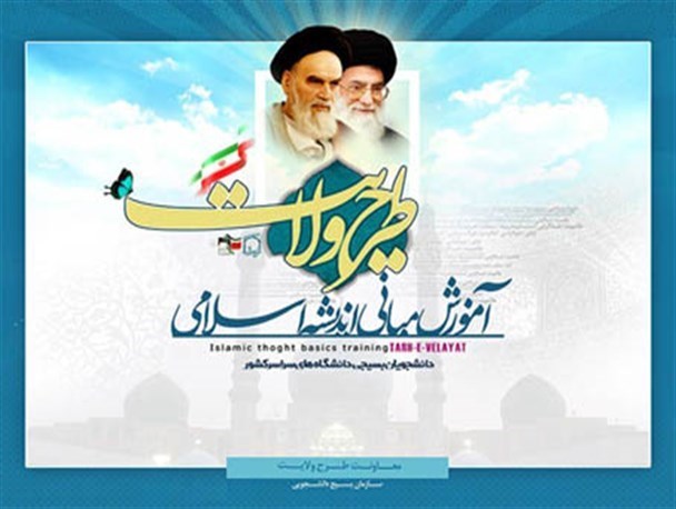 دانشجویان بسیجی همدانی به دوره ی طرح ولایت اعزام شدند