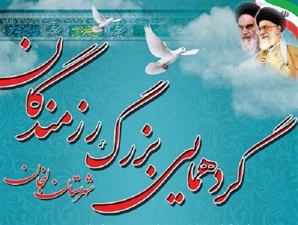 گردهمایی بزرگ رزمندگان شهرستان لنجان+ پوستر
