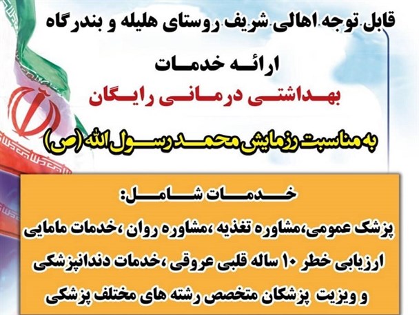 برگزاری خدمات پزشکی رایگان در کنار نیروگاه اتمی بوشهر