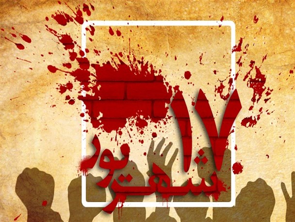 ۱۷ شهریور نقطه عطفی در پیروزی انقلاب اسلامی ایران است/ جمعه سیاه هیچگاه فراموش نخواهد شد