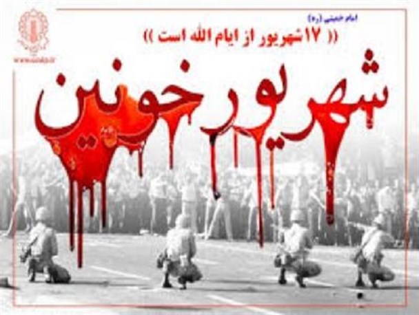 ۱۷ شهریور نمایش ناتوانی دشمنان در برابر موج عظیم مردم است