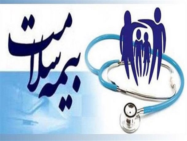 ۱۳۰ هزار نفر بروجردی تحت پوشش بیمه سلامت قرار گرفتند