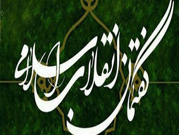 تعارض منافع، خوره جان گفتمان انقلابی