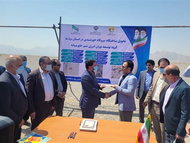 زمین‌ برای ایجاد ۸ نیروگاه خورشیدی در یزد تحویل سرمایه‌گذاران شد