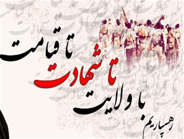 چرا شهدا از خون خود می گذرند اما از ولایت فقیه نه؟