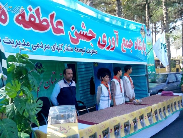 برگزاری جشن عاطفه ها با برپایی بیش از یک هزار پایگاه در خراسان جنوبی/ حضور نجمه خدمتی در جشن عاطفه ها