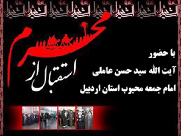 پارس آبادی ها به استقبال از ماه محرم می روند