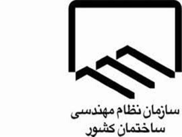 انتخابات اعضای هیئت مدیره سازمان نظام مهندسی ساختمان استان اردبیل در گرمی