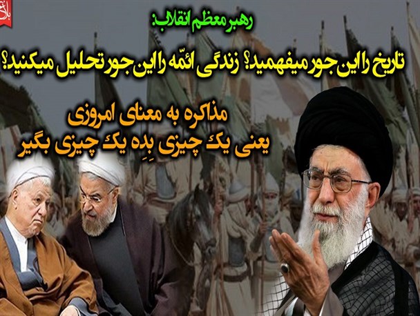 نهیب رهبری به خرقه‌پوشان منحرف/عکس‌نوشت