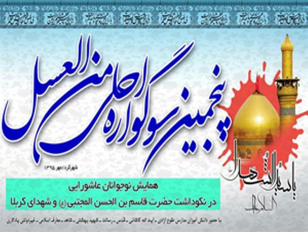 سوگواره احلی من العسل برگزار می شود