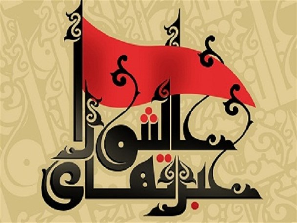 تأثیر «نه» تاریخی امام حسین (ع) در مقابله با تحریف اسلام