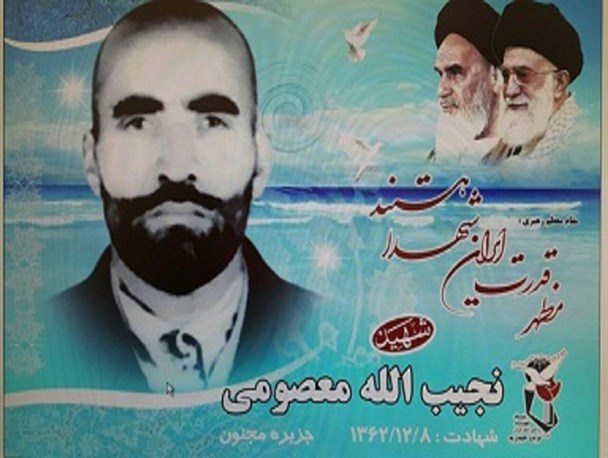 پایان انتظار 33 ساله خانواده شهید «نجیب الله معصومی»/ پیکر مطهر شهید نجیب الله معصومی روز تاسوعا در تربت حیدریه تشیع می شود