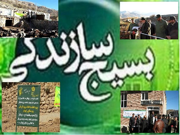 محرومیت زدایی، عمران و آبادانی در روستاها با بسیج سازندگی /اجرای بیش از 150 پروژه ی محرومیت زدائی در شهرستان سروآباد