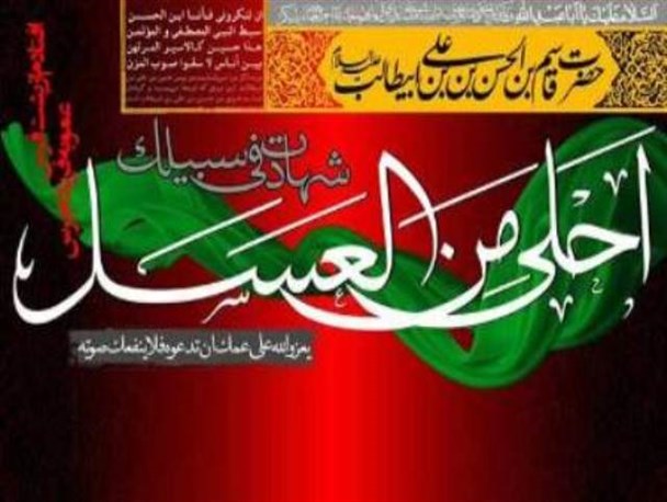 همایش باشکوه «احلی من العسل» در بردسکن برگزار شد