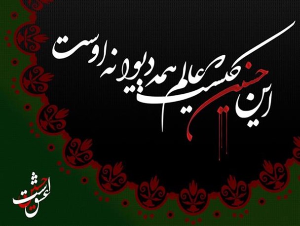 معرفی کمپینی که مأموریت اش معرفی حسین(ع) به جهان است
