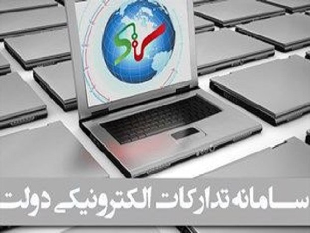 انجام کلیه معاملات راه و شهرسازی استان مرکزی از طریق سامانه ستاد