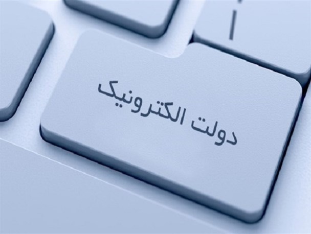 اولین «آی ایکس» استانی کشور در اصفهان راه اندازی می شود/ عزم راسخ مسئولان اصفهان برای تحقق دولت الکترونیک