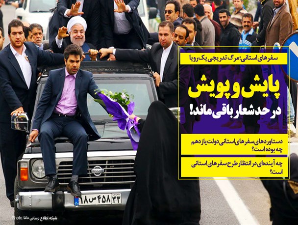 فتونیوز/پایش و پویش در حد شعار باقی ماند!